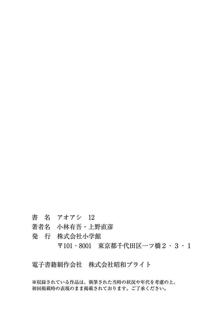 Ao Ashi, Chapter 125 image 21